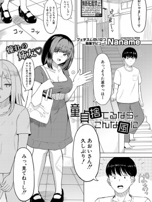 COMIC 真激 2024年10月号 [DL版]_410