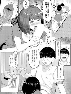 COMIC 真激 2024年10月号 [DL版]_416