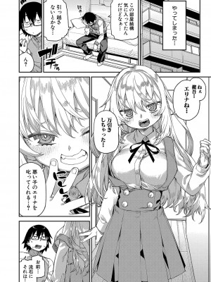 COMIC 真激 2024年10月号 [DL版]_205