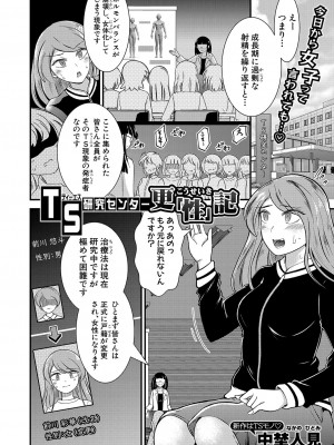 COMIC 真激 2024年10月号 [DL版]_327