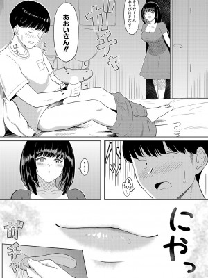 COMIC 真激 2024年10月号 [DL版]_414