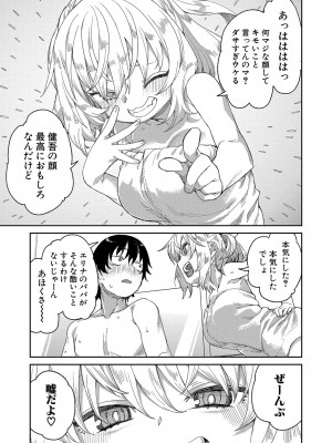 COMIC 真激 2024年10月号 [DL版]_186