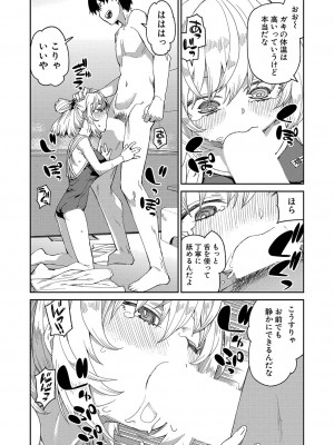 COMIC 真激 2024年10月号 [DL版]_189
