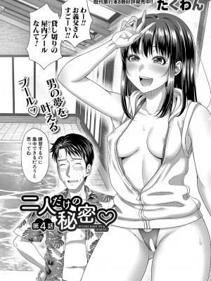 COMIC 真激 2024年10月号 [DL版]_013