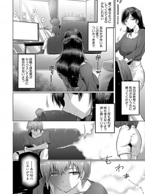 COMIC 真激 2024年10月号 [DL版]_223