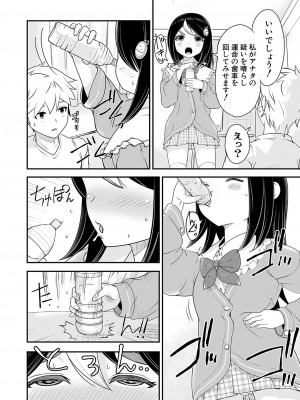 COMIC 真激 2024年10月号 [DL版]_245