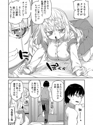 COMIC 真激 2024年10月号 [DL版]_177