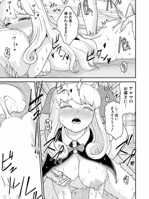 COMIC 真激 2024年10月号 [DL版]_272