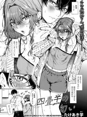 COMIC 真激 2024年10月号 [DL版]_139