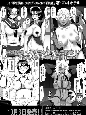 COMIC 真激 2024年10月号 [DL版]_073