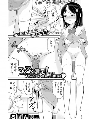 COMIC 真激 2024年10月号 [DL版]_247