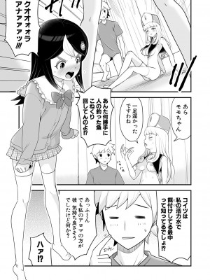 COMIC 真激 2024年10月号 [DL版]_282