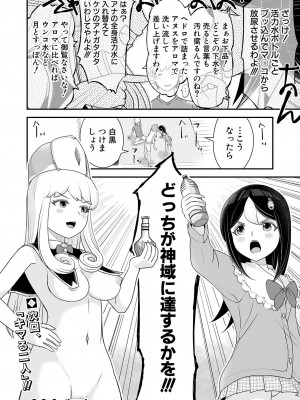 COMIC 真激 2024年10月号 [DL版]_283