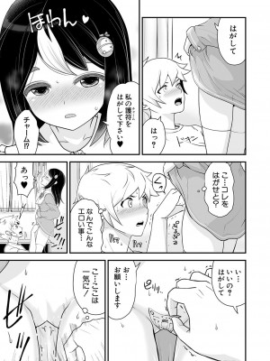 COMIC 真激 2024年10月号 [DL版]_248