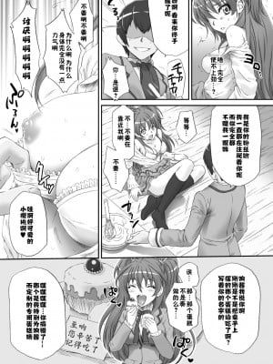 [U.R.C (桃屋しょう猫)] さぁやっちゃお! (HUGっと!プリキュア) [佳奈助汉化组] [無修正] [DL版]_07