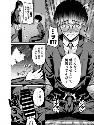 [ふじ家 (ねくたー)] 貴方の体、お借りします。復讐編 [DL版]_17