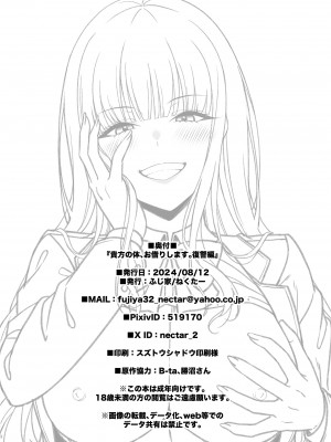[ふじ家 (ねくたー)] 貴方の体、お借りします。復讐編 [DL版]_31