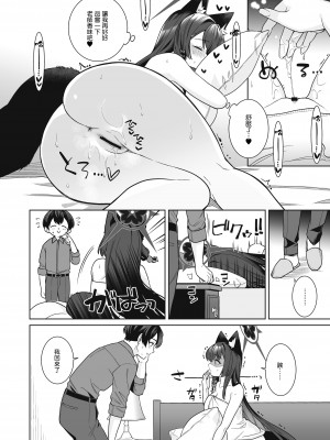 [ノミヤ組 (一ノ宮)] 純情♥恋情発情狐 -2- (ブルーアーカイブ) [Angiris Council漢化组] [DL版]_33