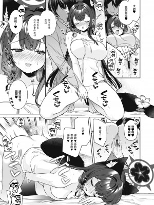 [ノミヤ組 (一ノ宮)] 純情♥恋情発情狐 -2- (ブルーアーカイブ) [Angiris Council漢化组] [DL版]_32