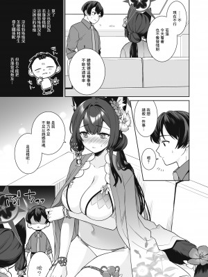 [ノミヤ組 (一ノ宮)] 純情♥恋情発情狐 -2- (ブルーアーカイブ) [Angiris Council漢化组] [DL版]_10