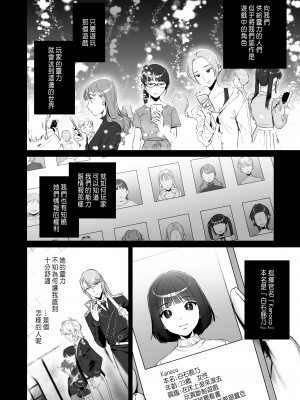 [いきはよいよい (希之本昨日)] 推しに推される異世界転生～洗脳×快楽×共依存えっち～ [中国翻訳]_56