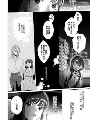 [いきはよいよい (希之本昨日)] 推しに推される異世界転生～洗脳×快楽×共依存えっち～ [中国翻訳]_24