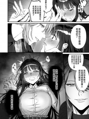 [いきはよいよい (希之本昨日)] 推しに推される異世界転生～洗脳×快楽×共依存えっち～ [中国翻訳]_30