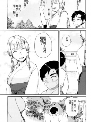 [大守春雨] 緋色のあの娘にゃ手が出せない [無修正] [中国翻訳]_05