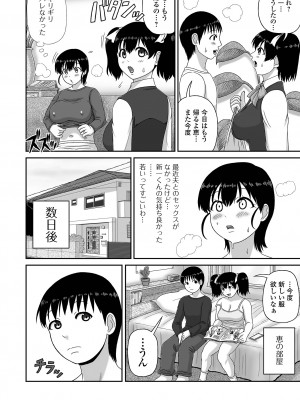 コミック刺激的 SQUIRT！！Vol.52 [DL版]_102