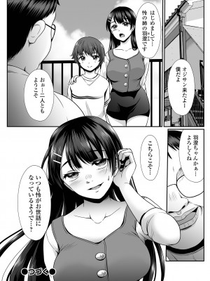 コミック刺激的 SQUIRT！！Vol.52 [DL版]_090