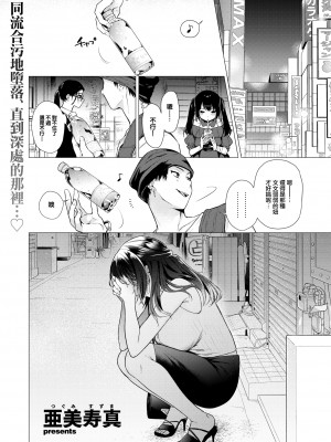 [亜美寿真] 沼る女 (COMIC 快楽天 2024年9月号) [大鸟可不敢乱转汉化] [無修正] [DL版]_02_001