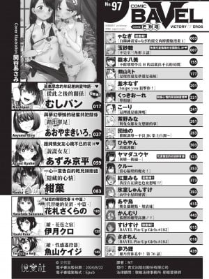 COMIC BAVEL 2023年5月号 [中国翻訳] [無修正] [DL版]_004