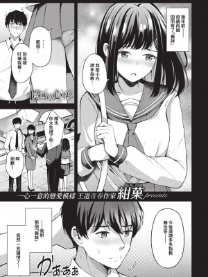 COMIC BAVEL 2023年5月号 [中国翻訳] [無修正] [DL版]_085