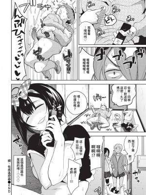 COMIC BAVEL 2023年5月号 [中国翻訳] [無修正] [DL版]_156