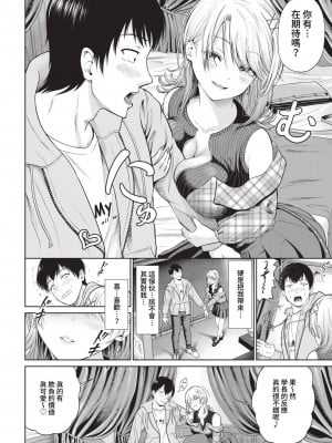 COMIC BAVEL 2023年5月号 [中国翻訳] [無修正] [DL版]_204