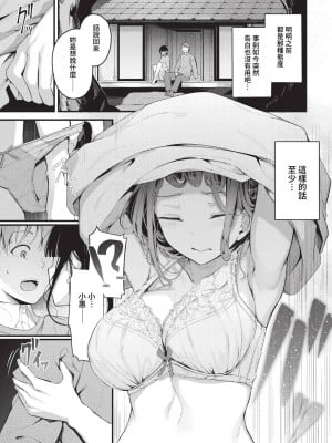 COMIC BAVEL 2023年5月号 [中国翻訳] [無修正] [DL版]_227