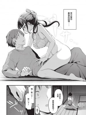COMIC BAVEL 2023年5月号 [中国翻訳] [無修正] [DL版]_228