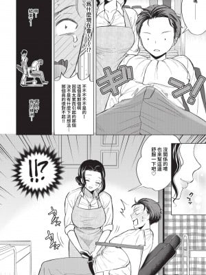 COMIC BAVEL 2023年5月号 [中国翻訳] [無修正] [DL版]_246