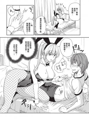 COMIC BAVEL 2023年5月号 [中国翻訳] [無修正] [DL版]_268