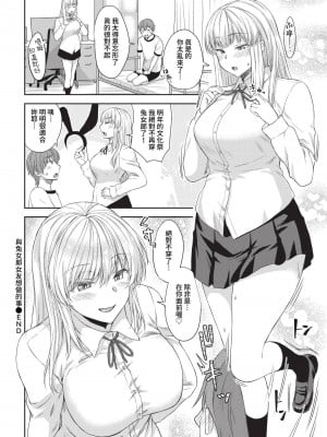 COMIC BAVEL 2023年5月号 [中国翻訳] [無修正] [DL版]_284
