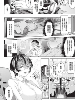 COMIC BAVEL 2023年5月号 [中国翻訳] [無修正] [DL版]_306