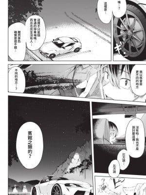 COMIC BAVEL 2023年5月号 [中国翻訳] [無修正] [DL版]_308