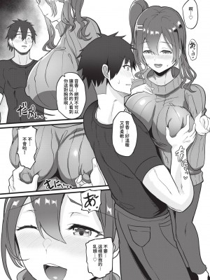 COMIC BAVEL 2023年5月号 [中国翻訳] [無修正] [DL版]_402