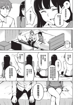 COMIC BAVEL 2023年5月号 [中国翻訳] [無修正] [DL版]_419