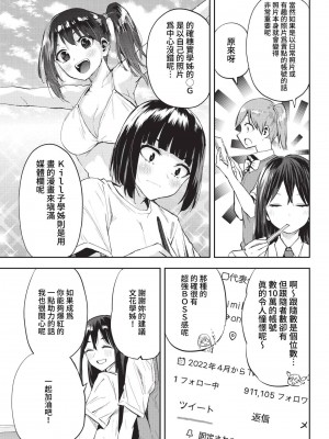 COMIC BAVEL 2023年5月号 [中国翻訳] [無修正] [DL版]_443