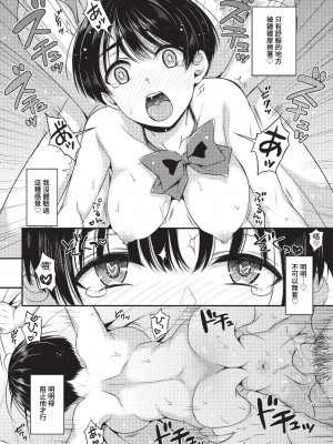 COMIC BAVEL 2023年4月号 [中国翻訳] [無修正] [DL版]_396