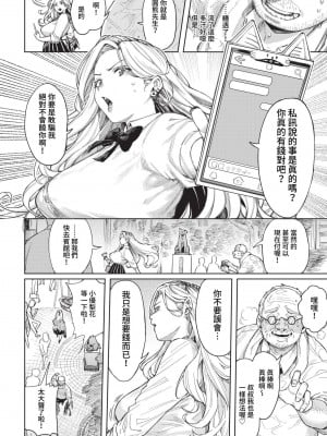 [ケオヤ] メスオチショータイム (部分中文無修正)_004