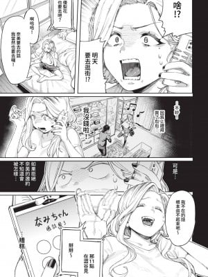 [ケオヤ] メスオチショータイム (部分中文無修正)_005
