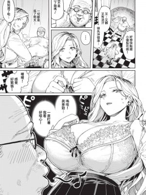 [ケオヤ] メスオチショータイム (部分中文無修正)_009