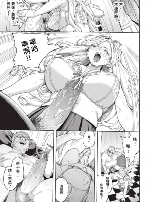 [ケオヤ] メスオチショータイム (部分中文無修正)_015